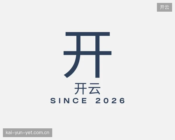 了解开云中国官网